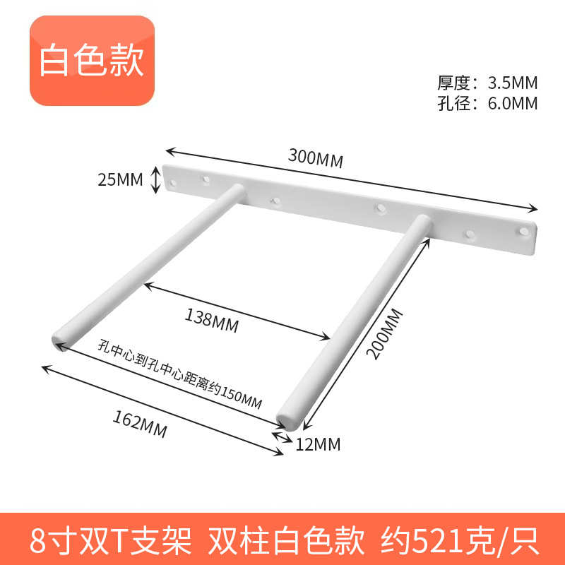 8inch double t white bracket 200