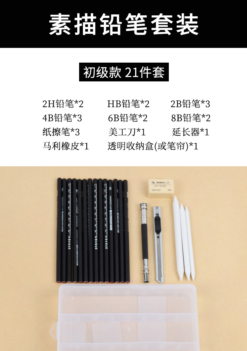 铅笔套装_01