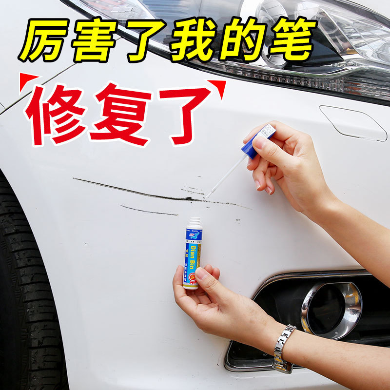 点缤汽车专车专用补漆笔加工颜色齐全划痕修复补漆笔油漆