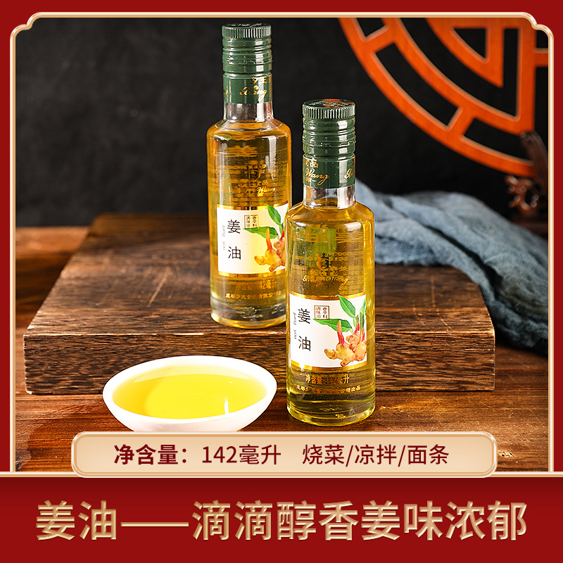 乡王姜油 生姜油拌面炒菜火锅蘸料142ml调味油厂家现货代发