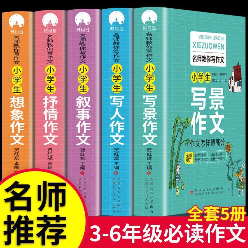 全6册 小学生作文书大全 满分获奖黄冈全国优秀作文选精选