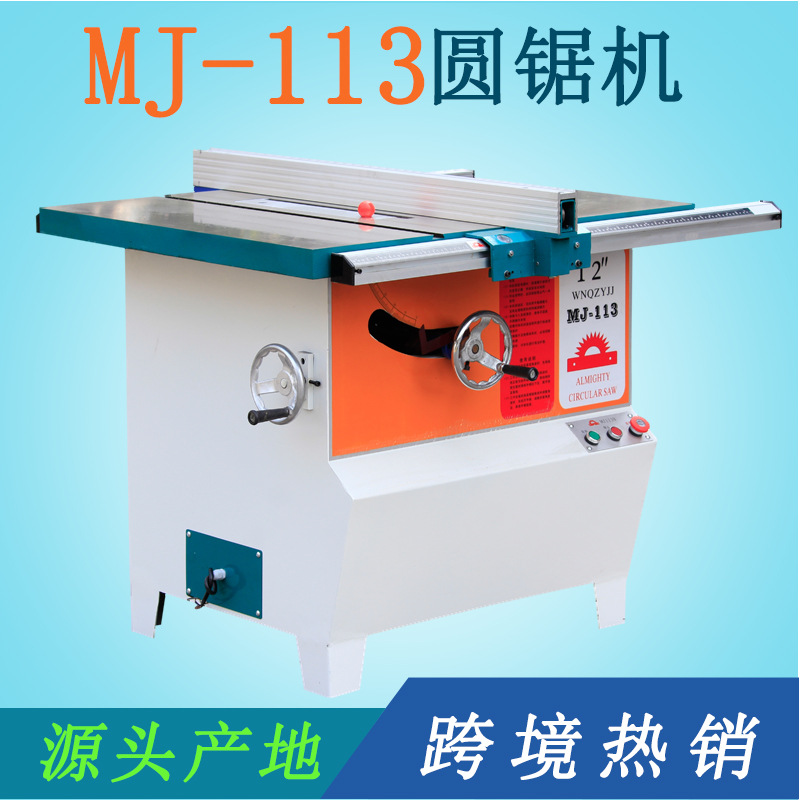 木工机械设备轴摆角圆锯机MJ113木工锯板开料台锯现货优惠
