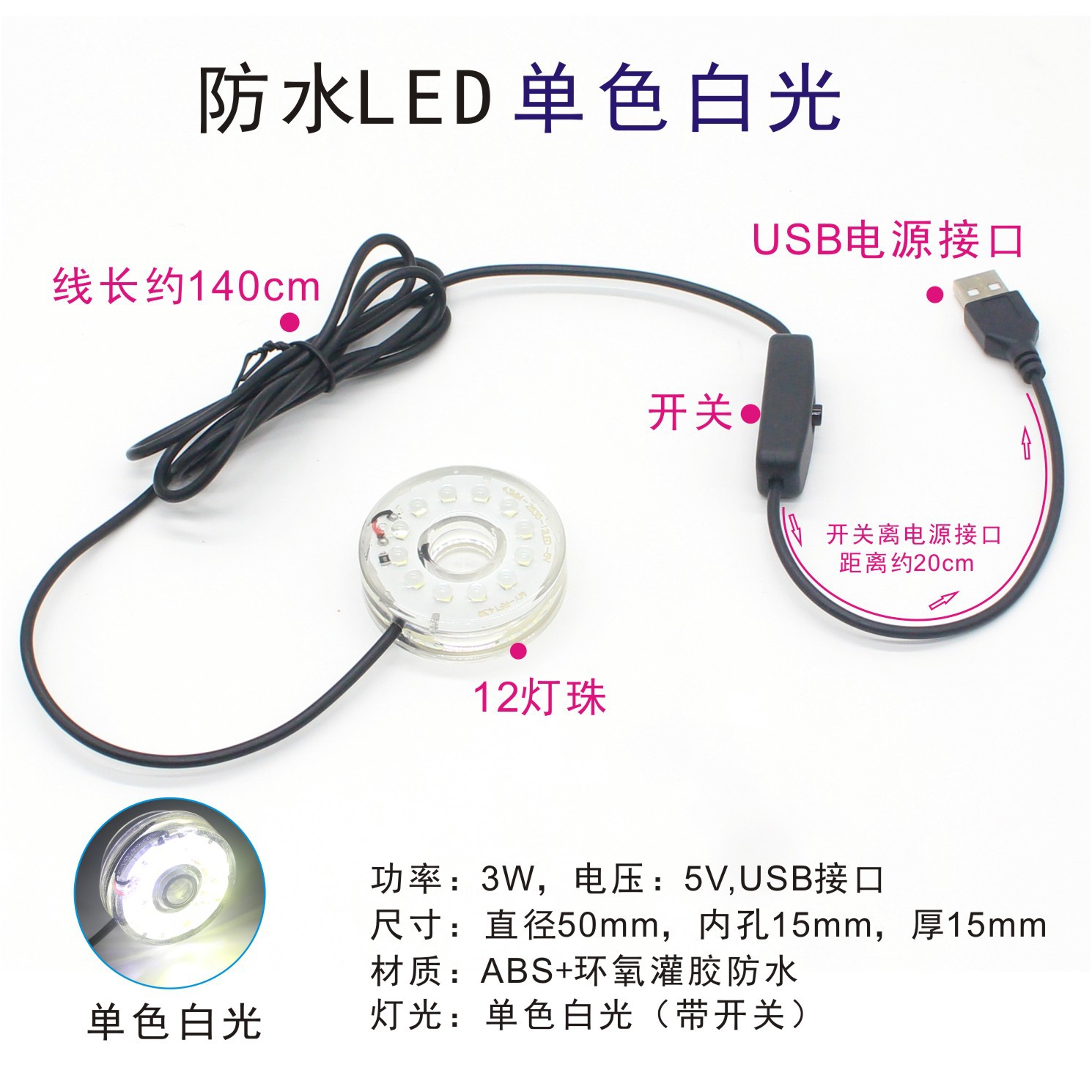 Monochromatic white light (5V USB interface)