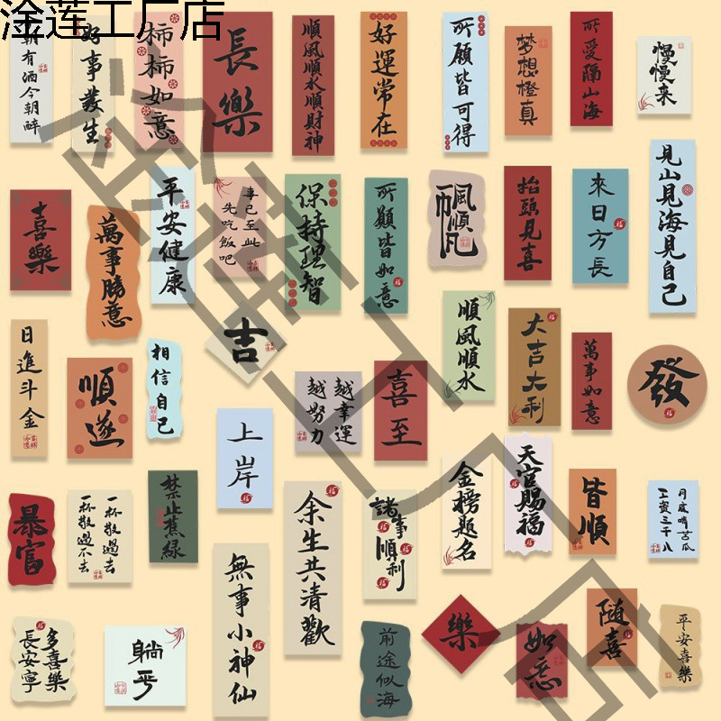 小卡片220张潮手写小纸条贴纸新中式古风电脑滴胶手机壳贴画