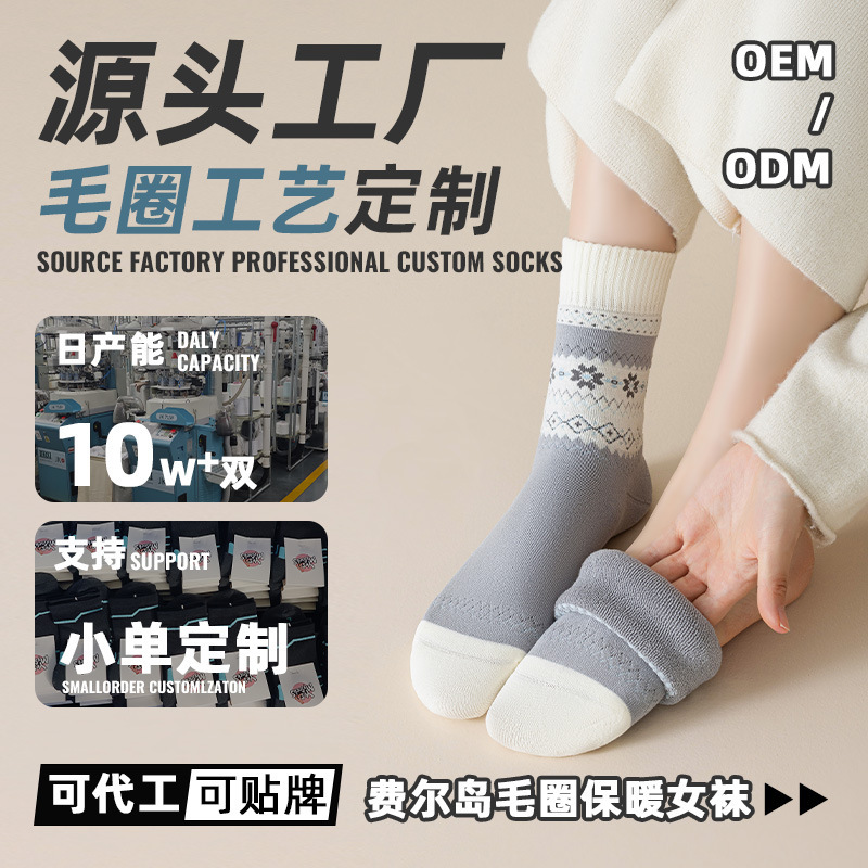 Custom Thickened Terry Thermal Socks for Women, Autumn and Winter Retro Fair Isle Japanese Style Mid-Calf Socks, Antibacterial and Odor-Resistant Cotton Socks Custom Thickened Terry Thermal Socks for Women, Autumn and Winter Retro Fair Isle Japanese Style Mid-Calf Socks, Antibacterial and Odor-Resistant Cotton Socks