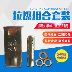 Quick Expansion Bolt Set with Nuts and Expansion Tubes 6mm, Expansion Screws M8 in Stock