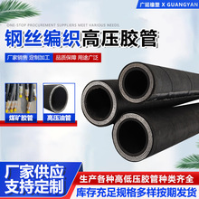 高压胶管总成煤矿液压管钻机高压风管矿用大口径钢丝缠绕高 压油