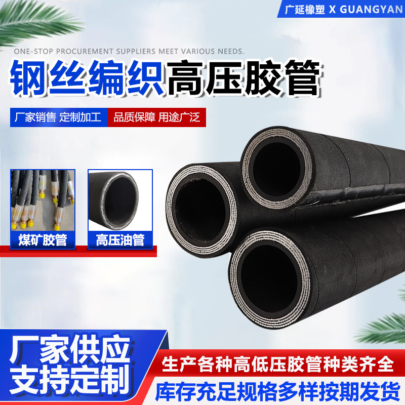 高压胶管总成煤矿液压管钻机高压风管矿用大口径钢丝缠绕高 压油