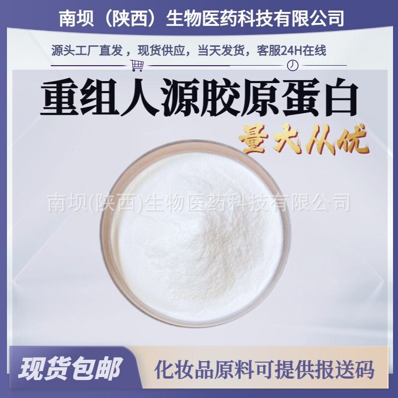 99% Recombinant Human Collagen, Human-Like Collagen in stock with free shipping, Recombinant Type III Human Collagen