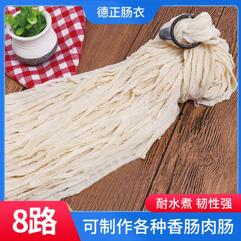 批发灌制腊肠风干肠猪肠衣八路38-40每把足90米纯肉腌制香肠