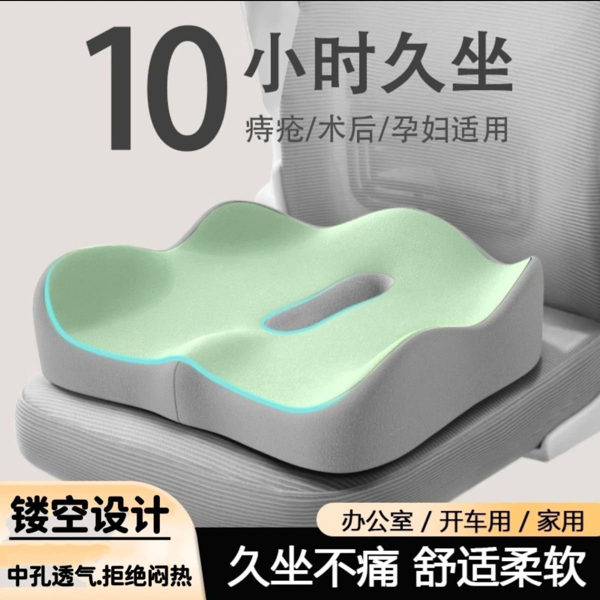 办公室坐垫中孔透气不闷热久坐神器记忆棉护腰护臀加厚舒适