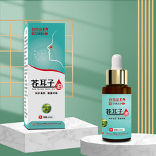 白云山苍耳子油鼻塞鼻干鼻通苍耳子鼻油四季通用滴鼻液10ml/瓶