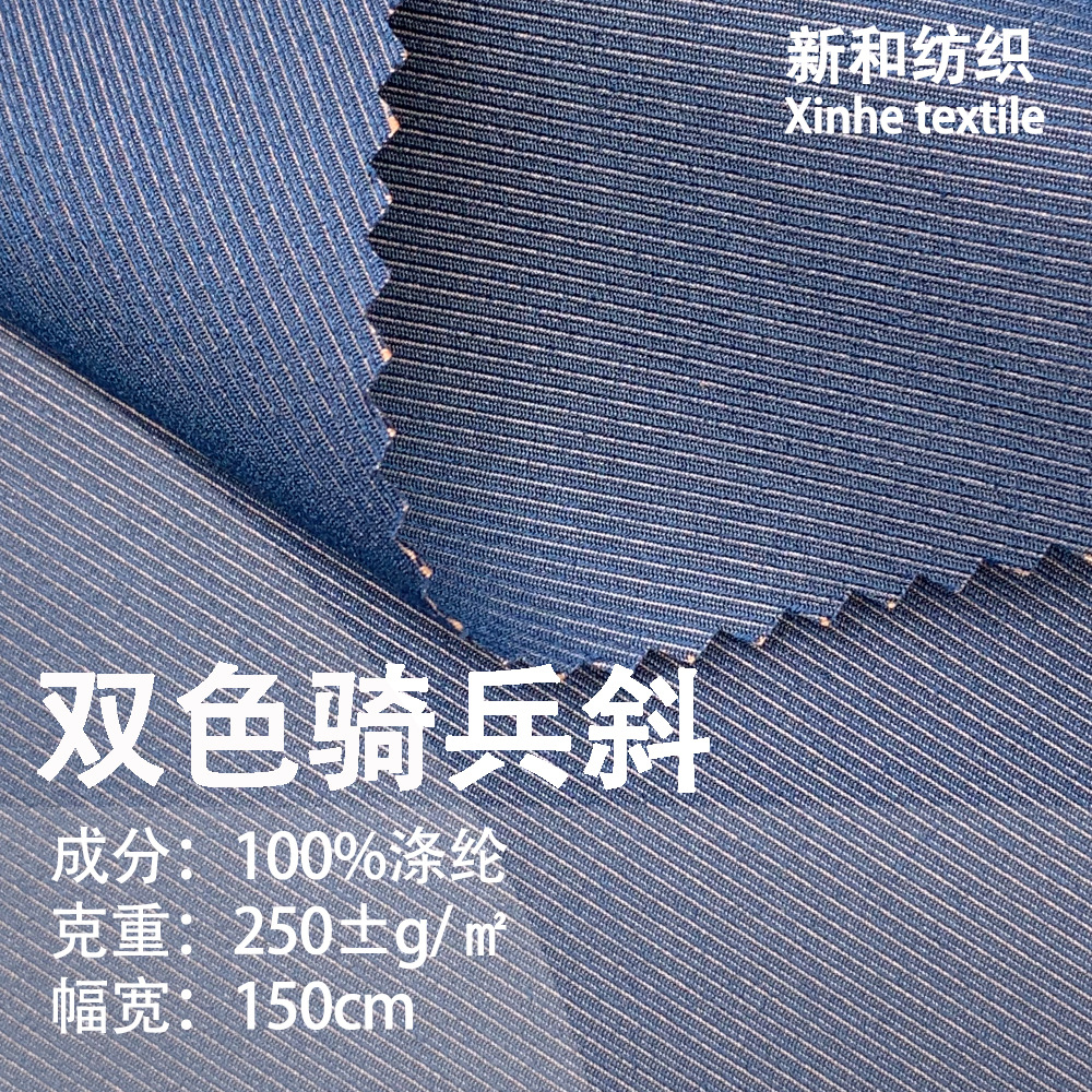 双色骑兵斜面料 涤纶秋冬斜纹防泼水工装裤装外套布料现货批发