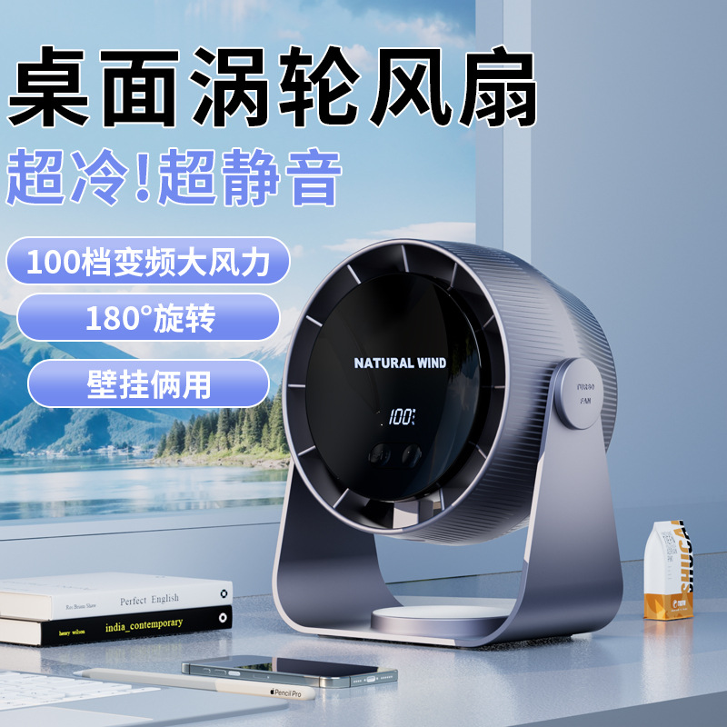 Cross-Border New Desktop Circulation Fan USB Charging Home Silent Digital Display Wall-Mounted Desktop High-Speed Turbine Small Fan