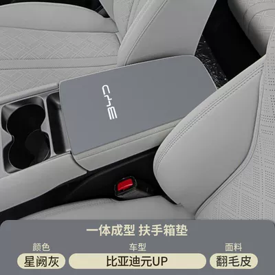 Byd Yuan up Car Modification Armrest box pad - suede-special-armrest-box-mat-xingque-gray-byd-yuan-up