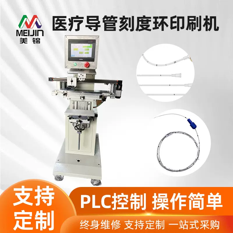 医疗导管刻度环印移印机定制单色横刮油蛊机标识印刷机厂医用