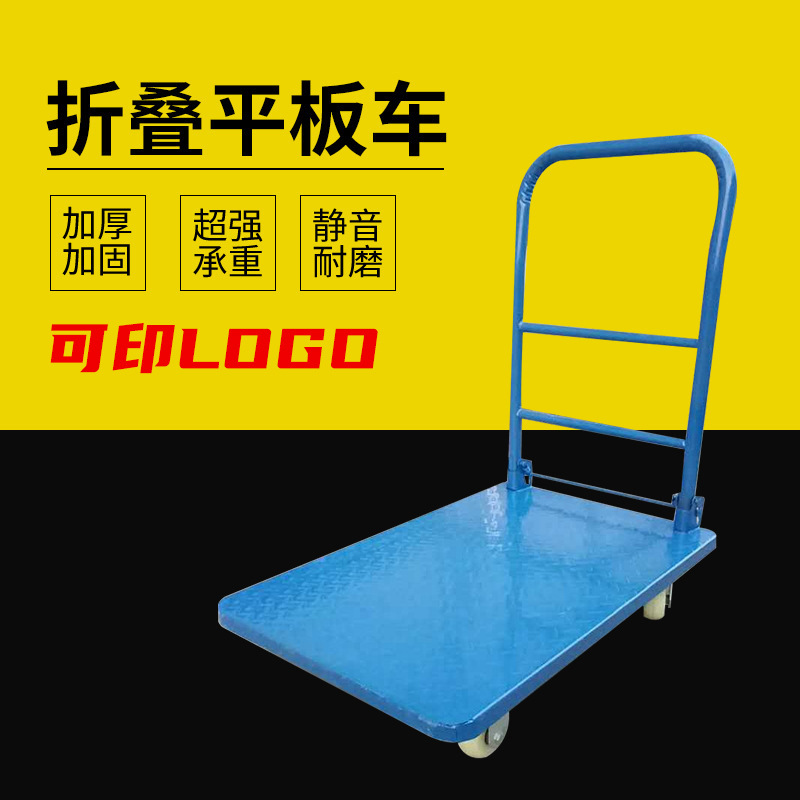 厂家直销折叠搬运车静音平板车加厚工具车钢板手推车小推车手推车