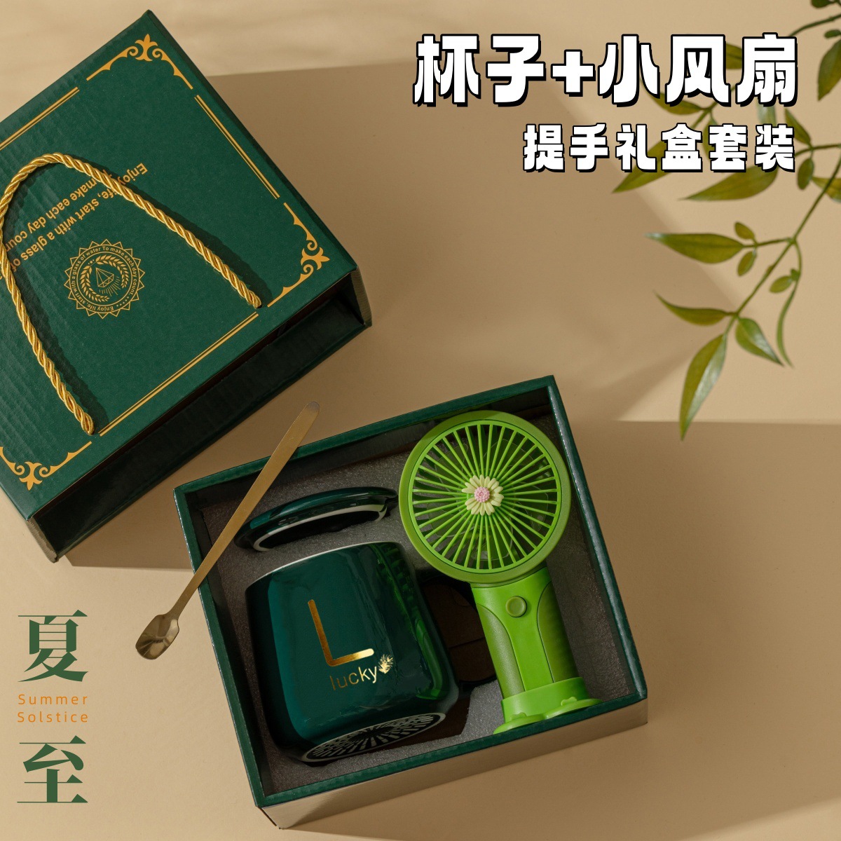 夏季小礼品引流活动送顾客团建批发婚礼伴手礼精致生日礼杯子风扇