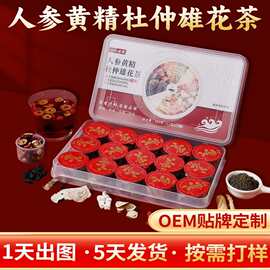 人参黄精杜仲雄花茶亳州养生茶包男士养生茶小罐茶花茶礼盒批发