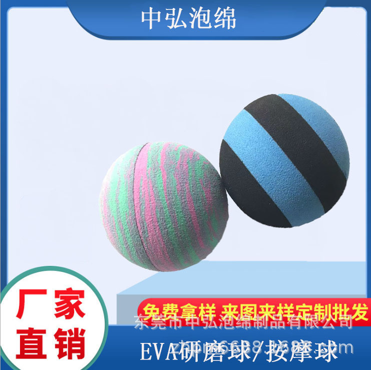 供应彩色EVA瑜伽按摩球多层彩色泡绵球直径65mm的EVA跳绳球穿孔