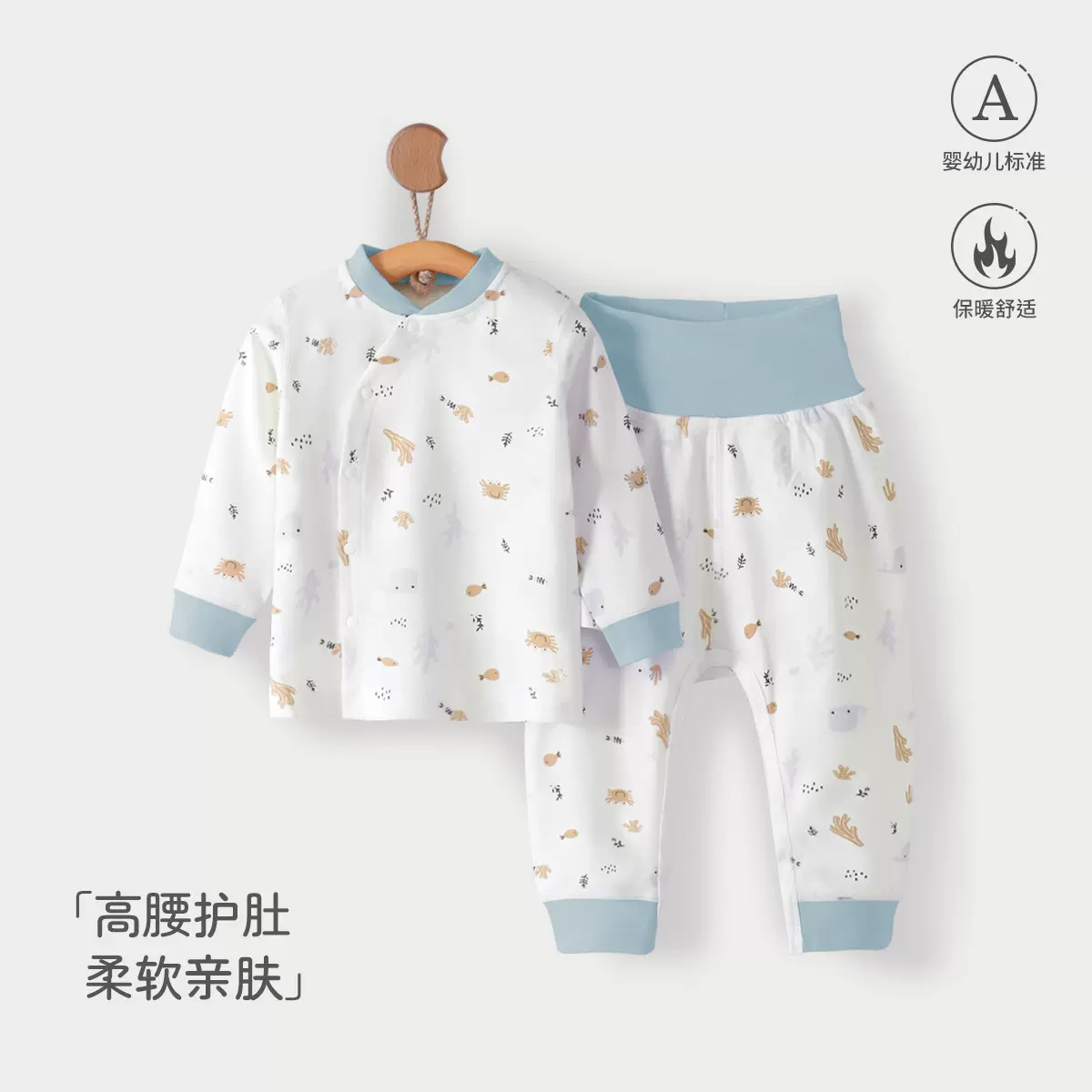 婴儿秋衣秋裤套装纯棉a类0~2岁宝宝高腰套冬季打底儿童家居服套装