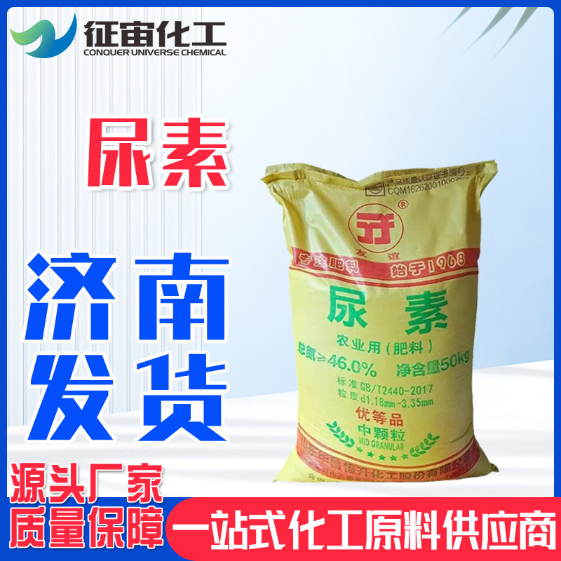 尿素晶体尿素农用化肥46.4%追施肥济南现货供应全水溶晶体尿素