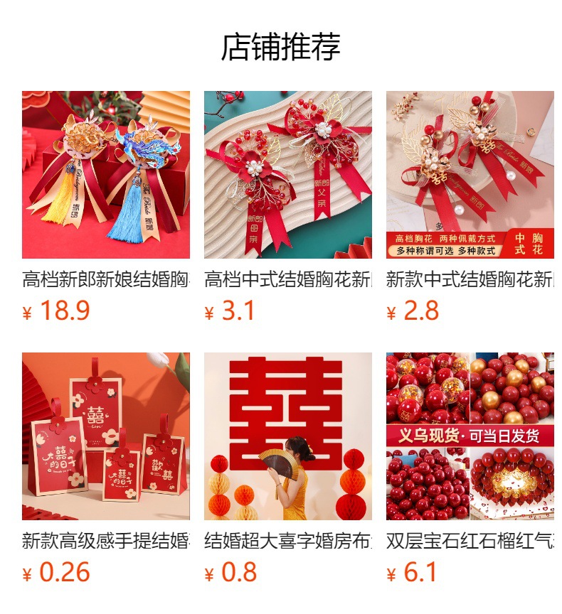 预览状态下无法点击,发布后,可点击跳转到对应的商品页面