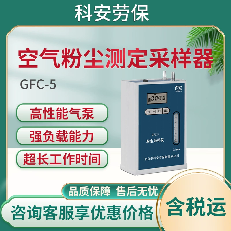Пробоотборник личной пыли Института охраны труда GFC-5 общее удаление пыли пыль отбор проб металлической пыли измерение пыли
