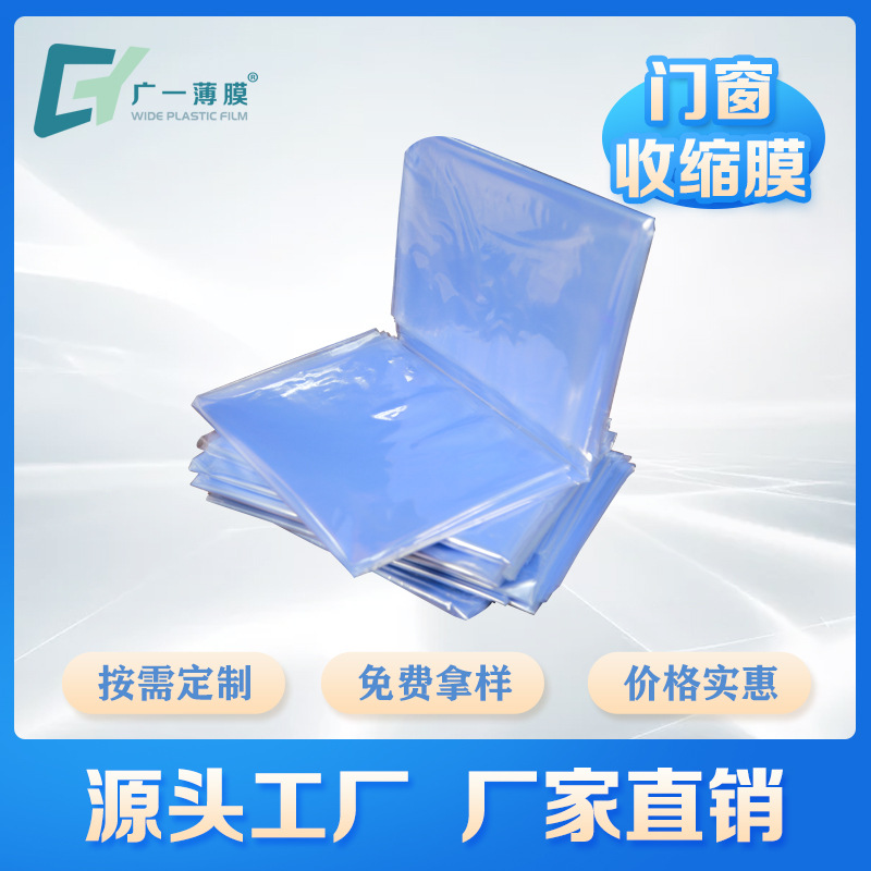 PVC收缩膜现货透明pvc热缩膜80cm50CM可印刷寄样铝合金门窗打包膜