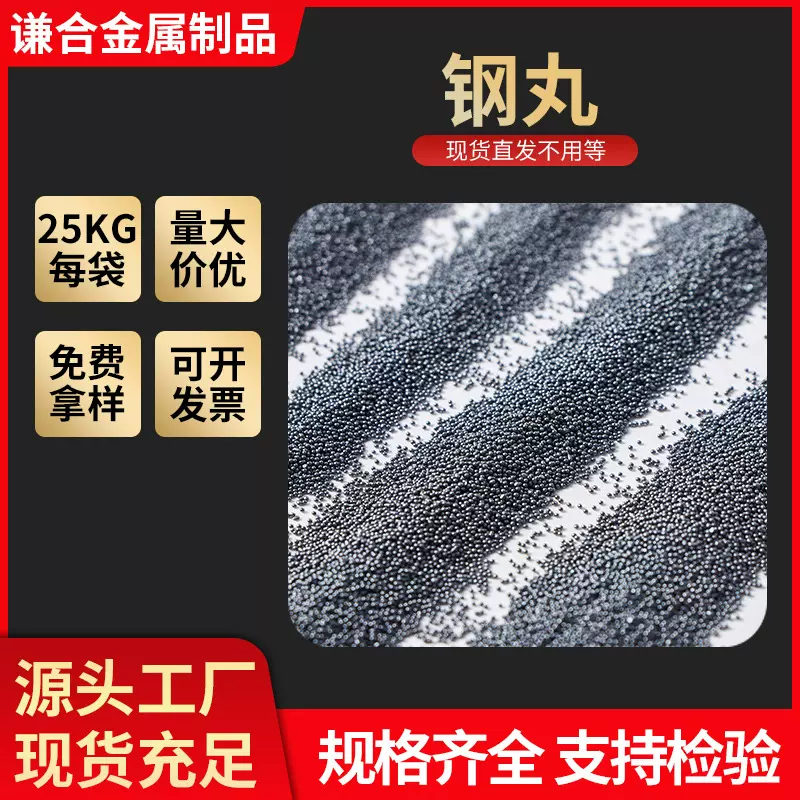 抛丸机喷砂机专用金属磨料 厂家直销国标铸钢丸铁砂s660 表面清理