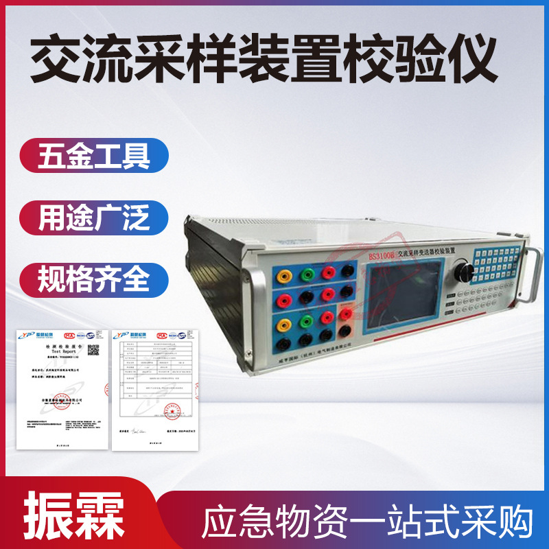 交流采样装置校验仪采样变送器校验装置多功能应急电测仪表