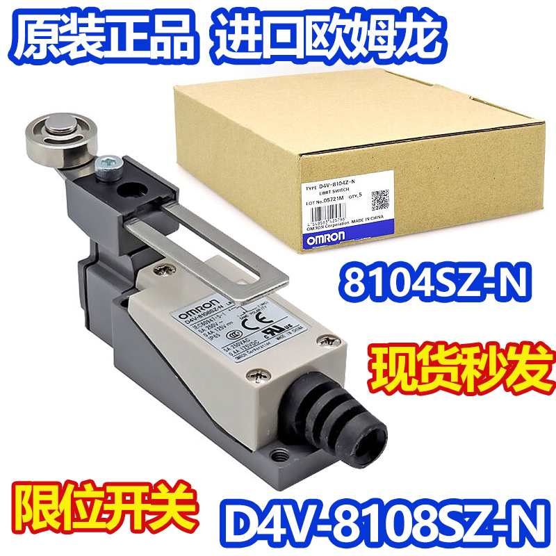 -欧姆龙D4V-8108SZ-N行程开关限位开关 8104sz  8111z 8112z