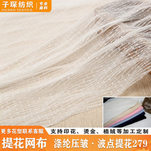 波点子提花网布涤纶压褶波浪皱网纱面料lolita女装连衣裙布料布匹