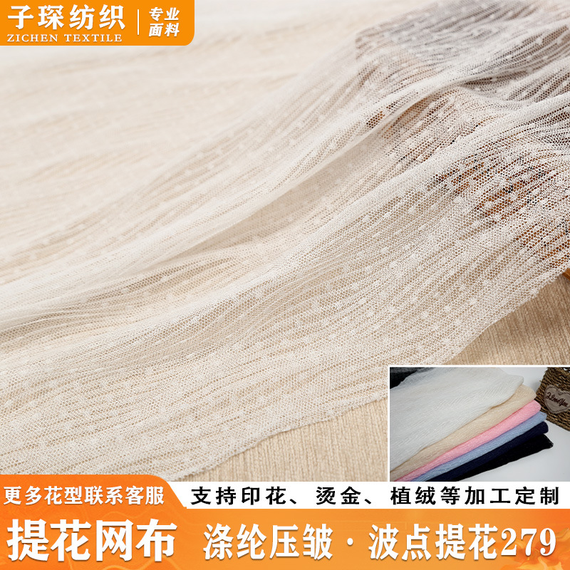 波点子提花网布涤纶压褶波浪皱网纱面料lolita女装连衣裙布料布匹