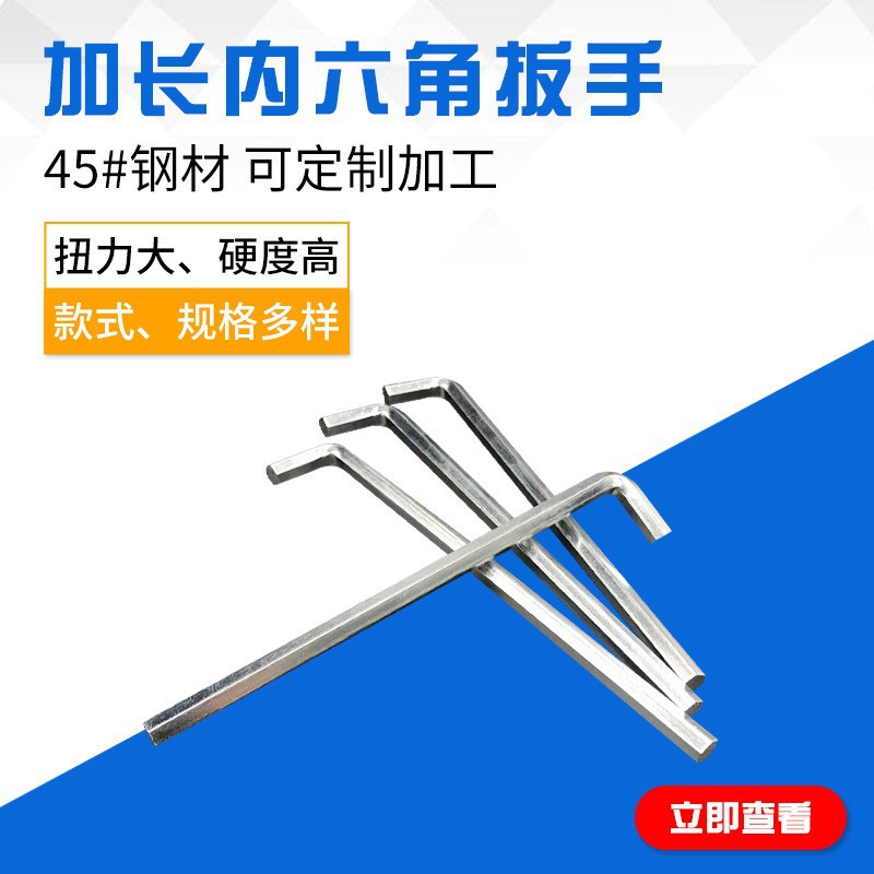 加长内六角扳手 公制7字型扳手自行车  运动器材修螺丝扳手厂家