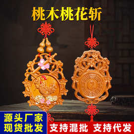 桃木桃花斩挂件八卦雄鸡桃木斩工艺品摆件家居卧室挂件厂家直销