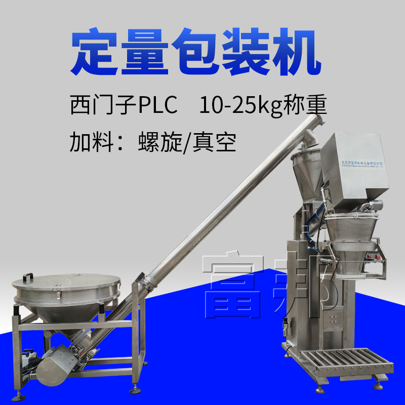 厂家供应半自动粉剂大袋包装机 食品化工行业螺杆式计量称重机