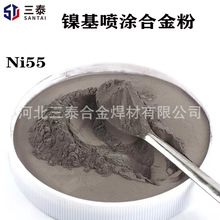 Ni55镍基合金粉末 Ni55喷涂喷焊镍基粉末 镍基喷涂喷焊粉末Ni55
