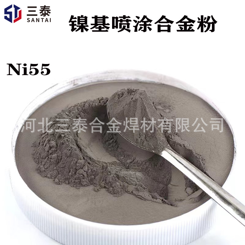 Ni55镍基合金粉末 Ni55喷涂喷焊镍基粉末 镍基喷涂喷焊粉末Ni55