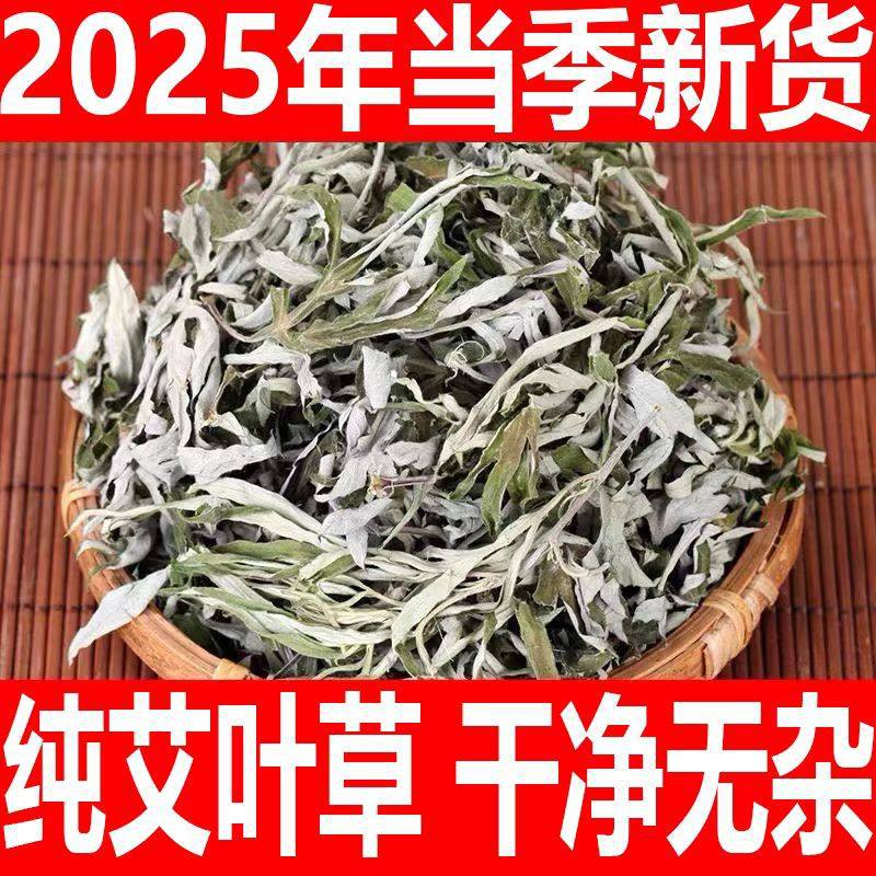 Dried Mugwort Leaves Ai Ye 2500g Bulk Chinese Artemisia argyi Leaves for Foot Soak and Traditional Use overview