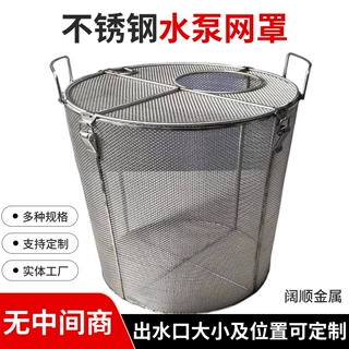 定制304水泵防护罩潜水产养殖水泵进水防护网罩循环水水泵过滤罩