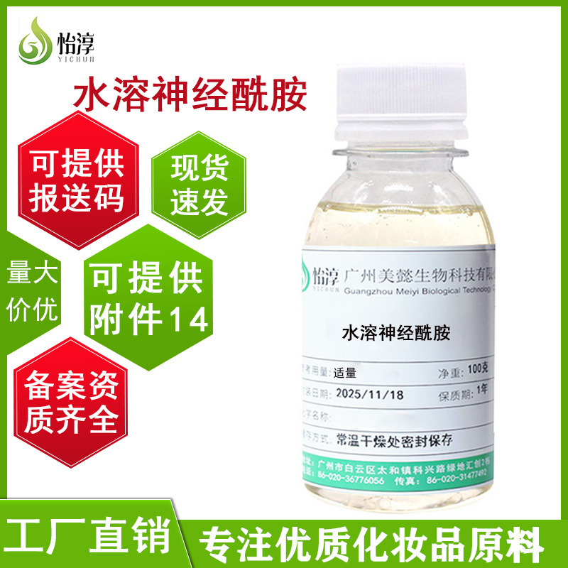 厂家批发水溶性神经酰胺100G 保湿化妆品护肤品原料 神经酰胺-NP