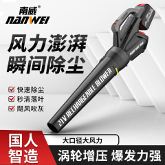 Nanwei リチウム電動ブロワー衛生ブロワー葉吹き塵ブロワー高出力産業用充電式ブロワー