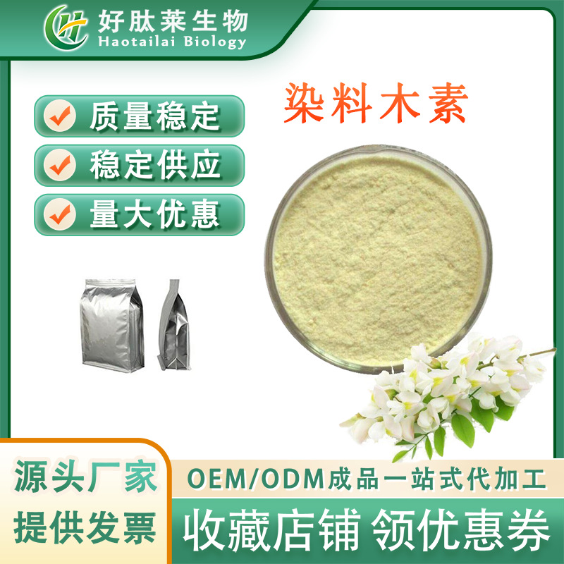 染料木素 金雀异黄酮 槐角提取物 金雀异黄素100g/袋 支持拿样