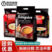 西贡咖啡越南进口速溶咖啡条装三合一原味炭烧猫屎特浓防困咖啡