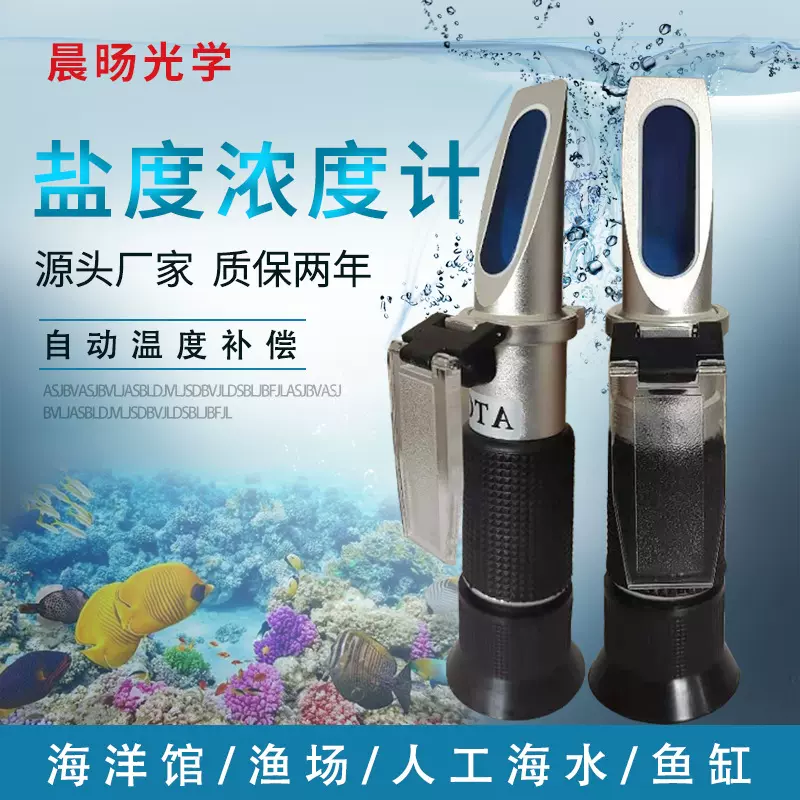 红海版手持式盐度浓度计折射仪海水养殖比重计专用折射仪