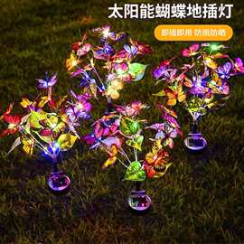 太阳能蝴蝶花树地插灯 庭院草坪节日氛围装饰灯 户外仿真花树枝灯