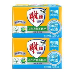 Diaopai 透明石鹸 お手頃コンビパック 洗濯石鹸 228g*2個 家庭用 正規品 お手頃パック【q】