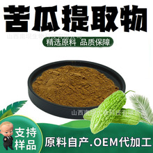 苦瓜提取物粉末10:1水溶性粉食品级原料固体饮料植物萃取现货包邮