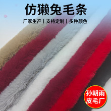 批发毛条仿獭兔毛条兔毛花边辅料毛绒条辅料抱枕花边毛边假毛条
